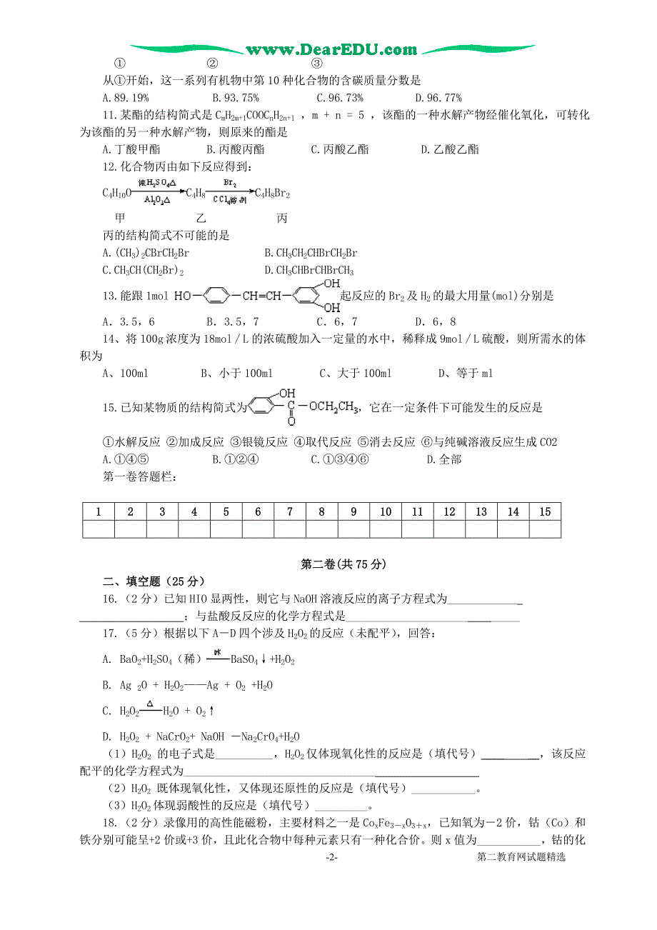 临沭一中高一级化学竞赛 1.doc_第2页