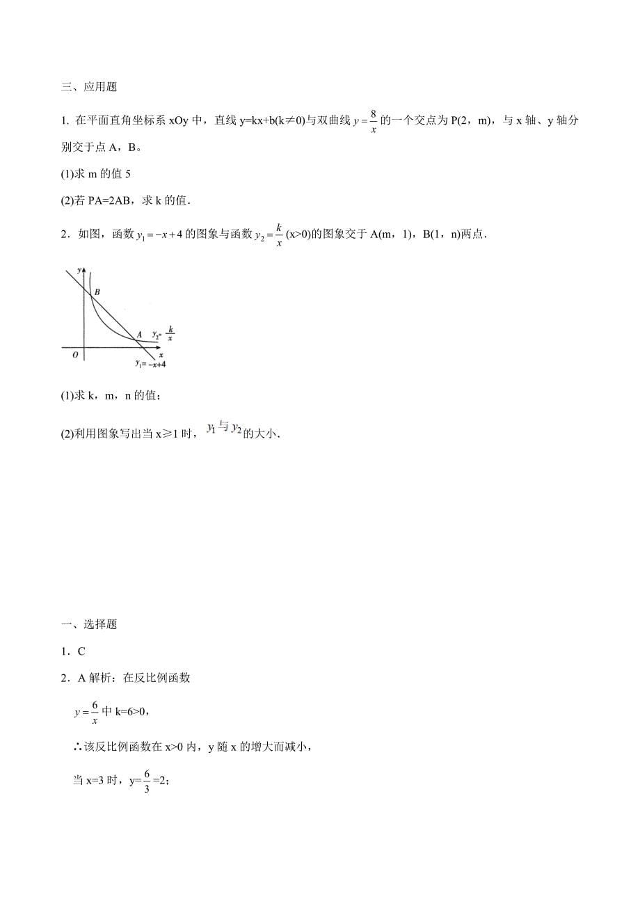 2020-2021中考数学专题分类卷 专题十一 反比例函数（真题篇）_第5页