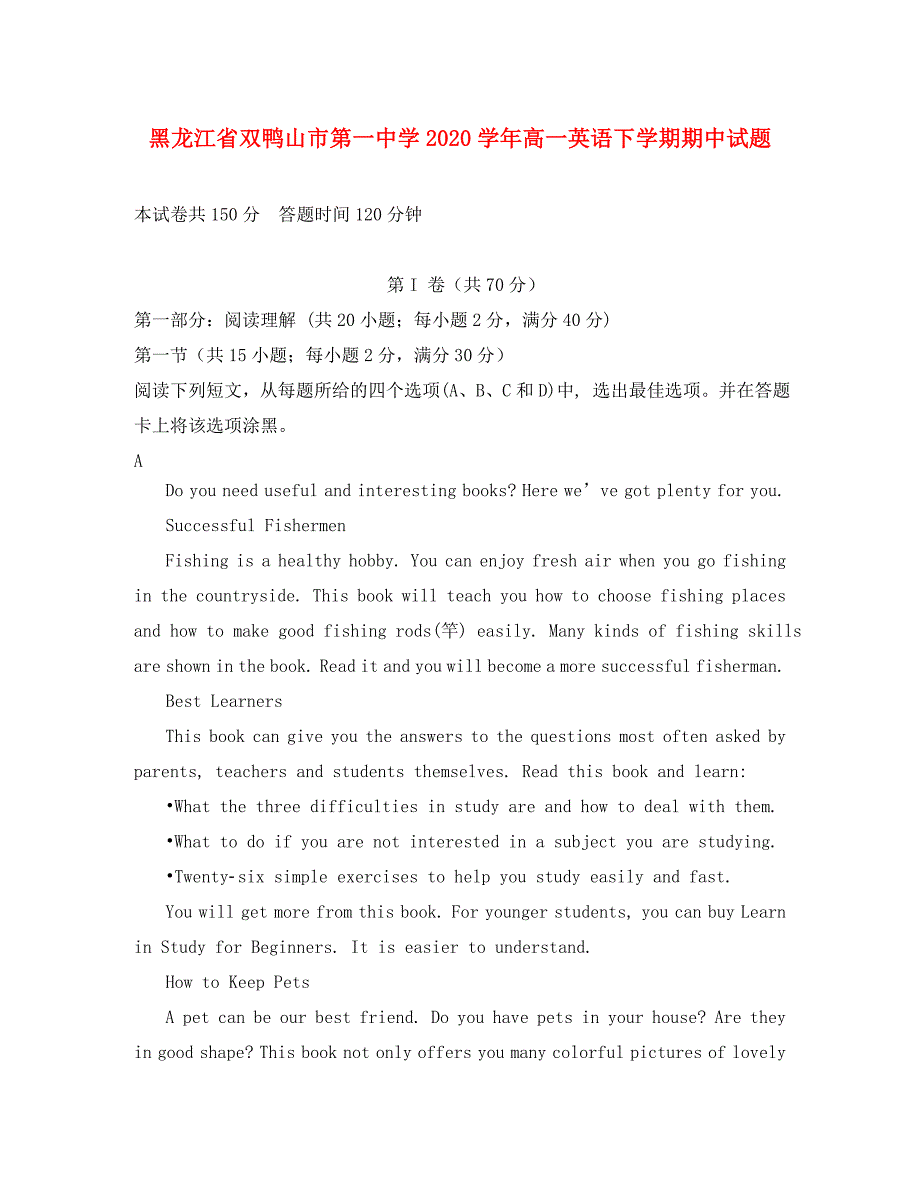 黑龙江省双鸭山市第一中学2020学年高一英语下学期期中试题(1)_第1页