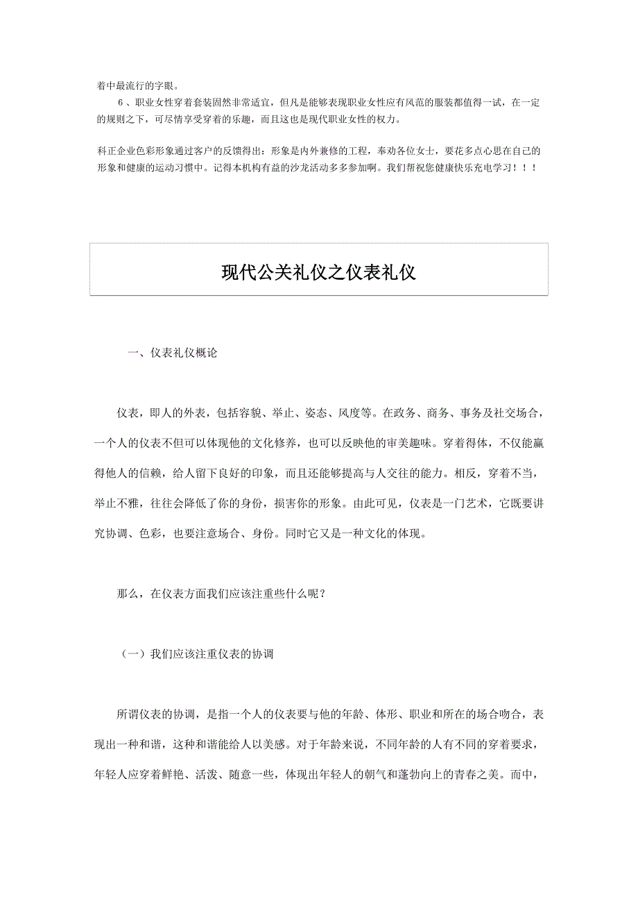 （人力资源规划）2020年招募面试及职场仪表_第4页