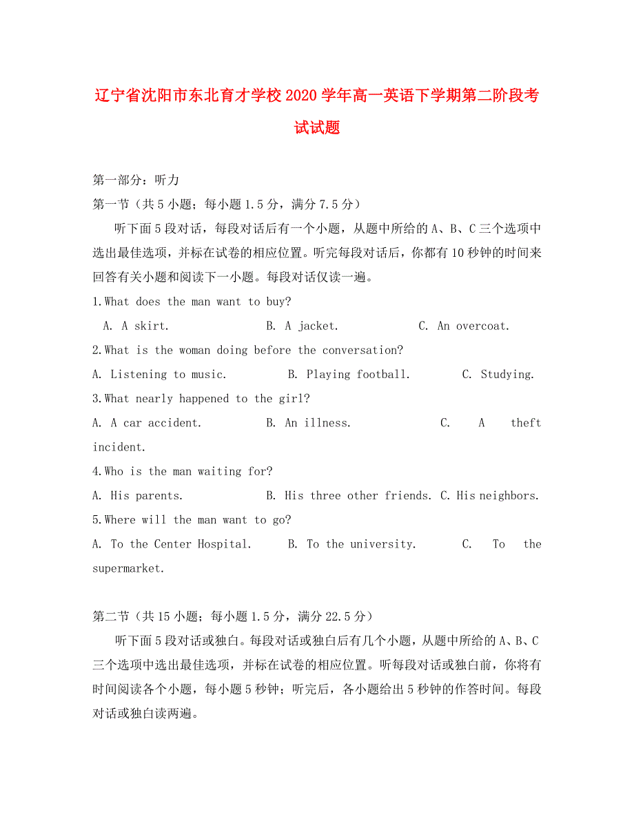 辽宁省沈阳市学校2020学年高一英语下学期第二阶段考试试题_第1页