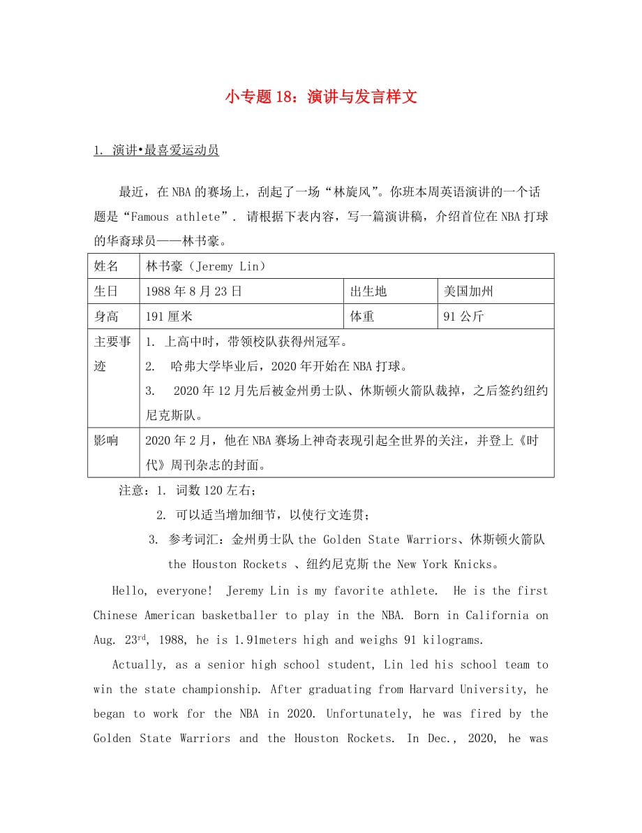 江苏省宜兴市和桥高级中学2020届高考英语一轮复习 专题18《演讲与发言样文》_第1页