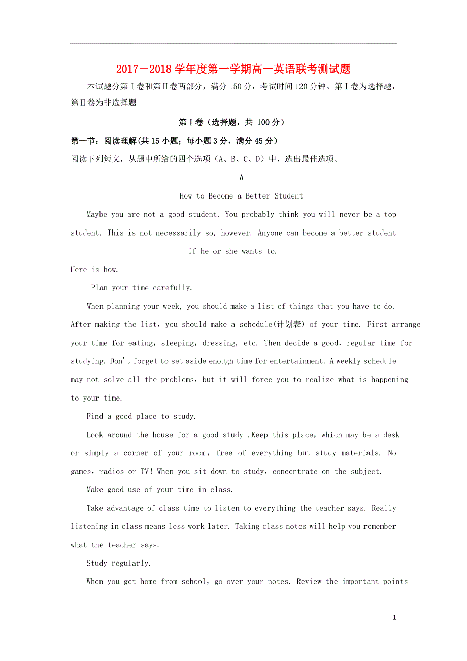 山西省汾阳市第二高级中学、文水二中学年高一英语上学期第一次联考测试.doc_第1页