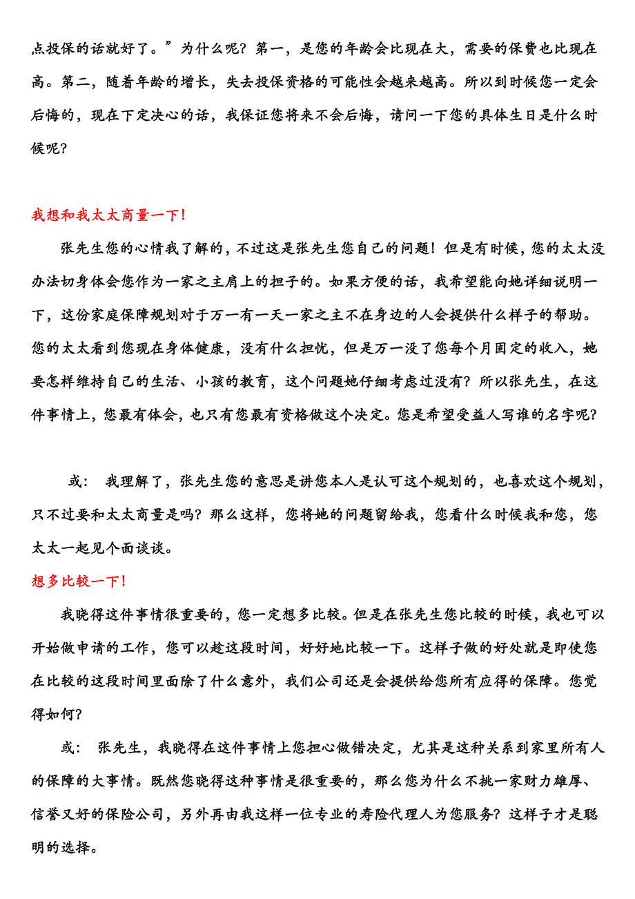 （营销技巧）寿险销售拒绝处理话术方法_第3页