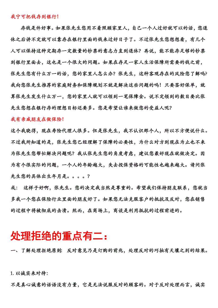 （营销技巧）寿险销售拒绝处理话术方法_第4页