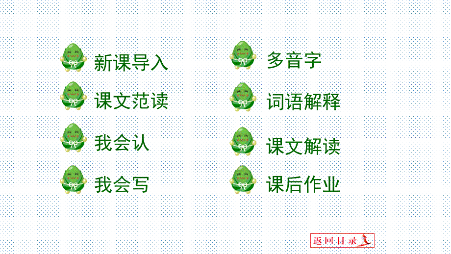 部编版语文一年级下册端午粽_第2页