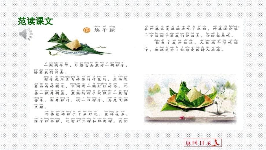 部编版语文一年级下册端午粽_第5页