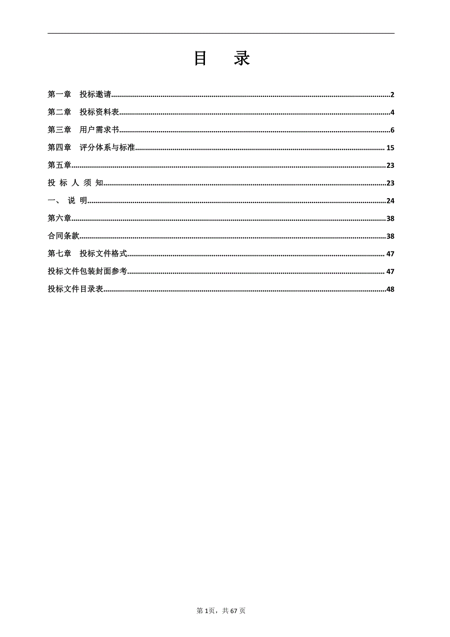 佛山市三水区乐平镇乐平涌水体生态修复项目服务采购招标文件_第2页