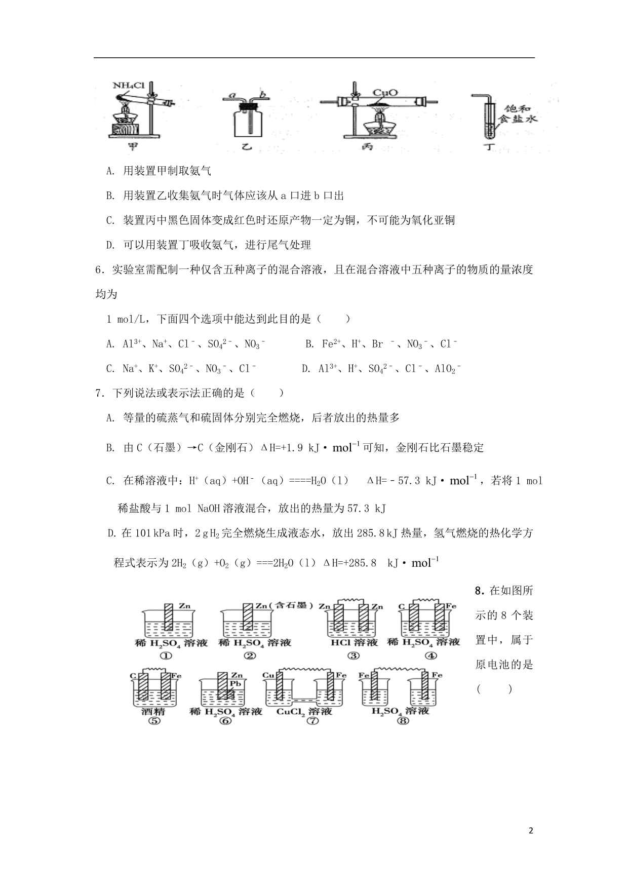 云南沾益第一中学高一化学第二次月考 1.doc_第2页