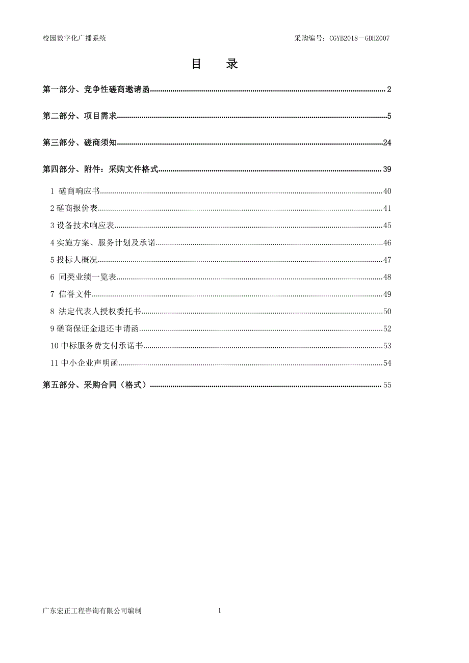 校园数字化广播系统招标文件_第2页