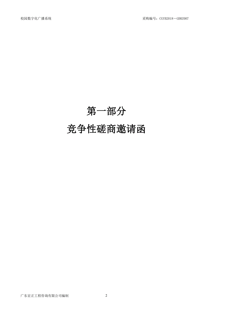 校园数字化广播系统招标文件_第3页