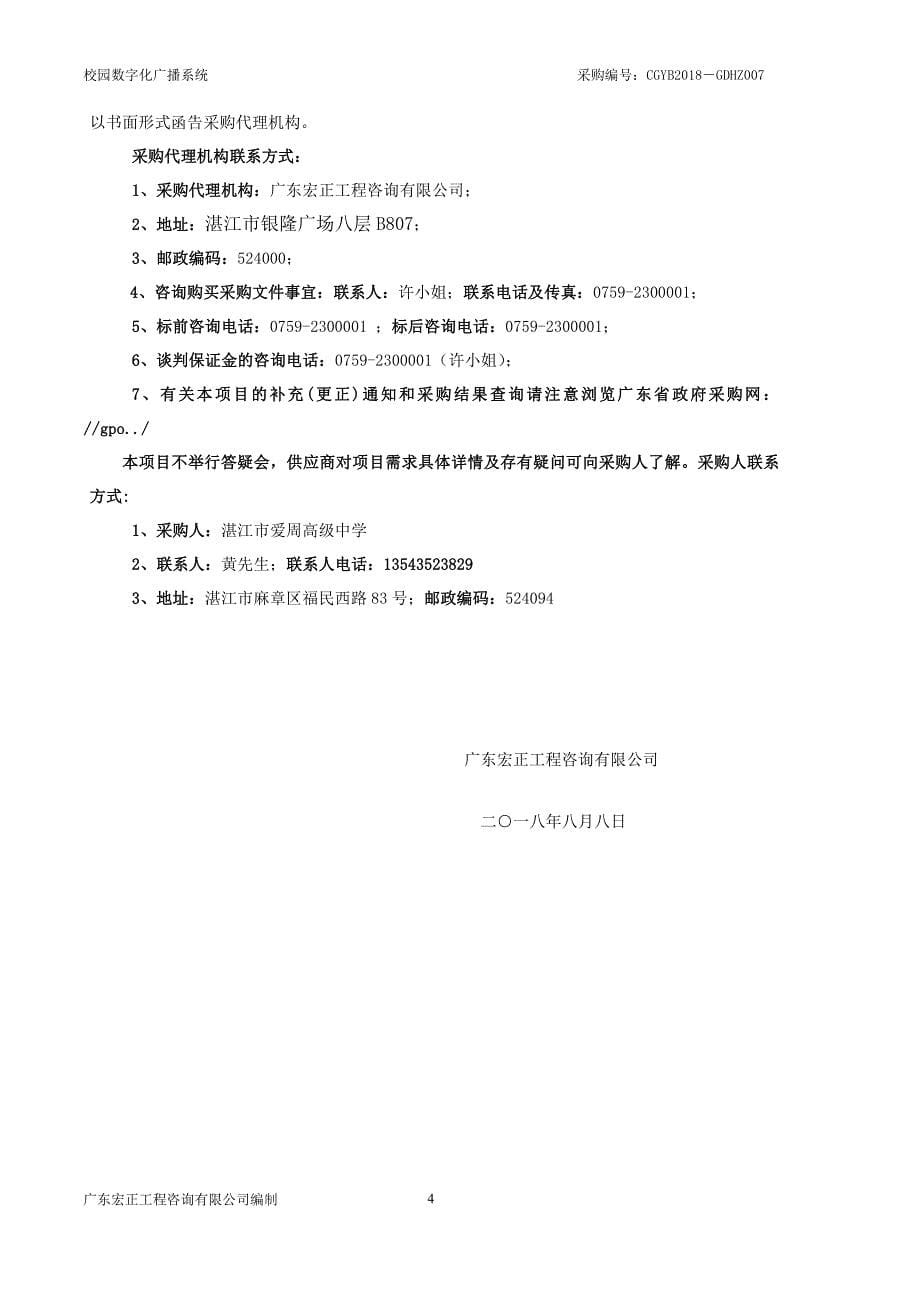 校园数字化广播系统招标文件_第5页