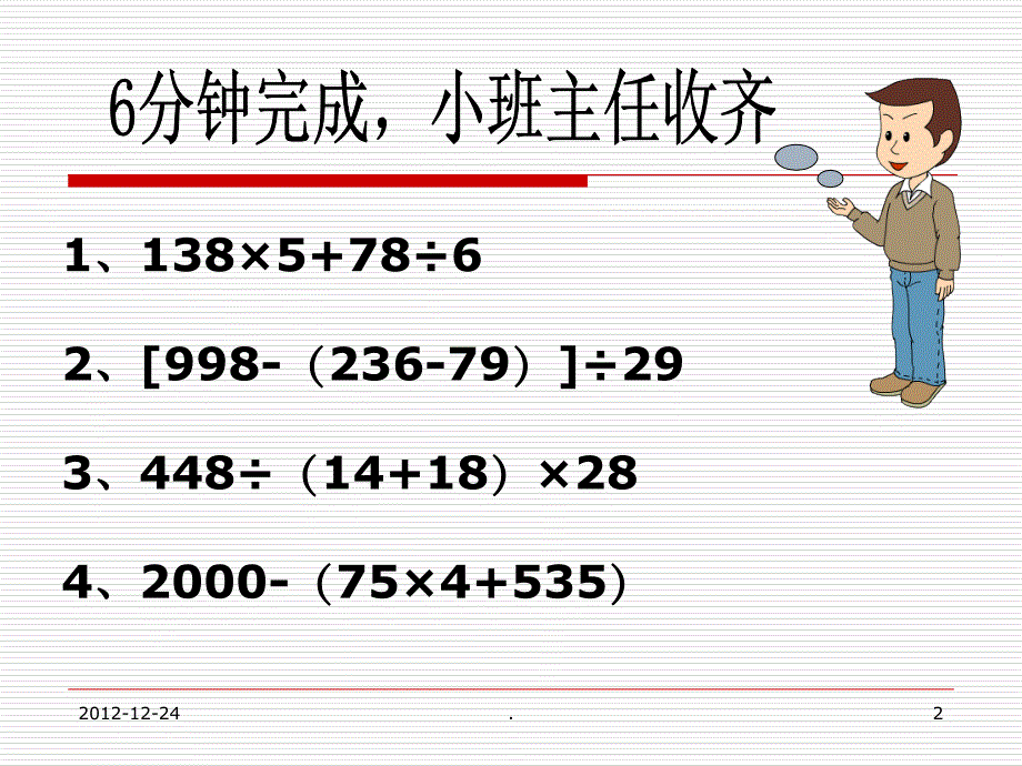 青岛版小学数学四年级上册总复习ppt课件_第2页