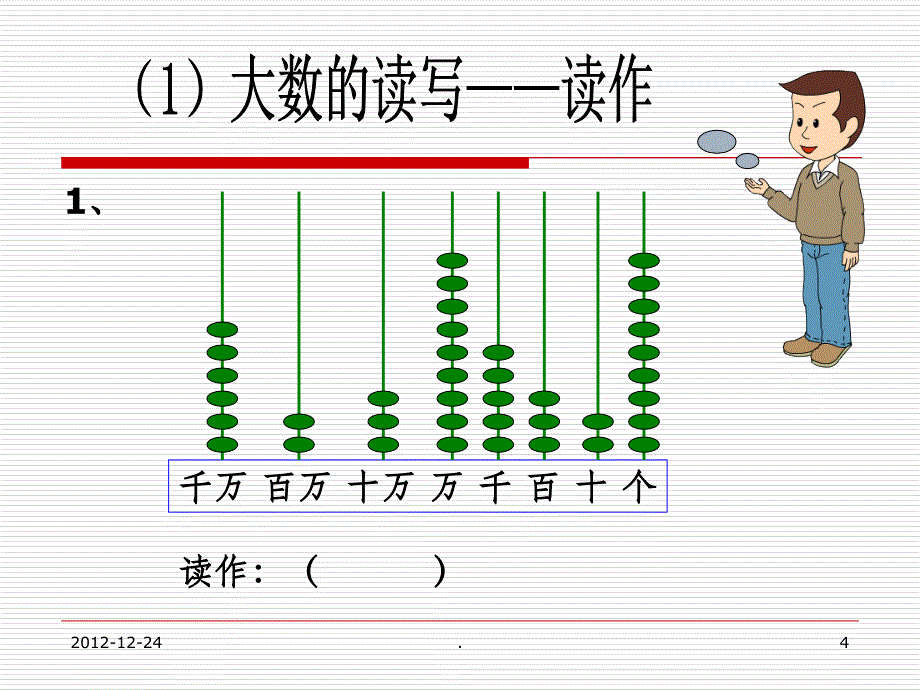 青岛版小学数学四年级上册总复习ppt课件_第4页