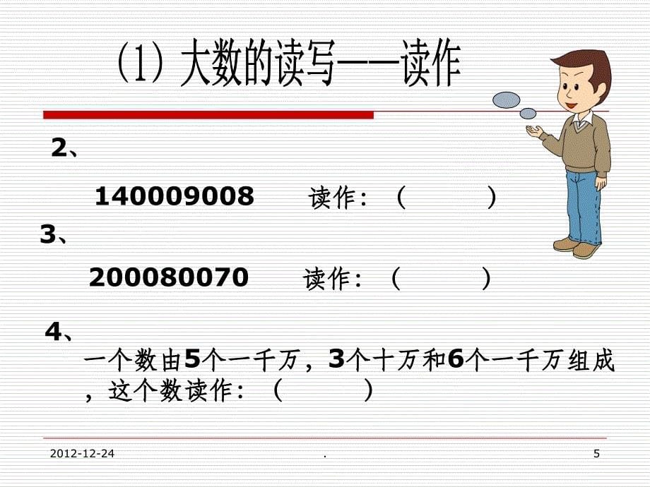 青岛版小学数学四年级上册总复习ppt课件_第5页