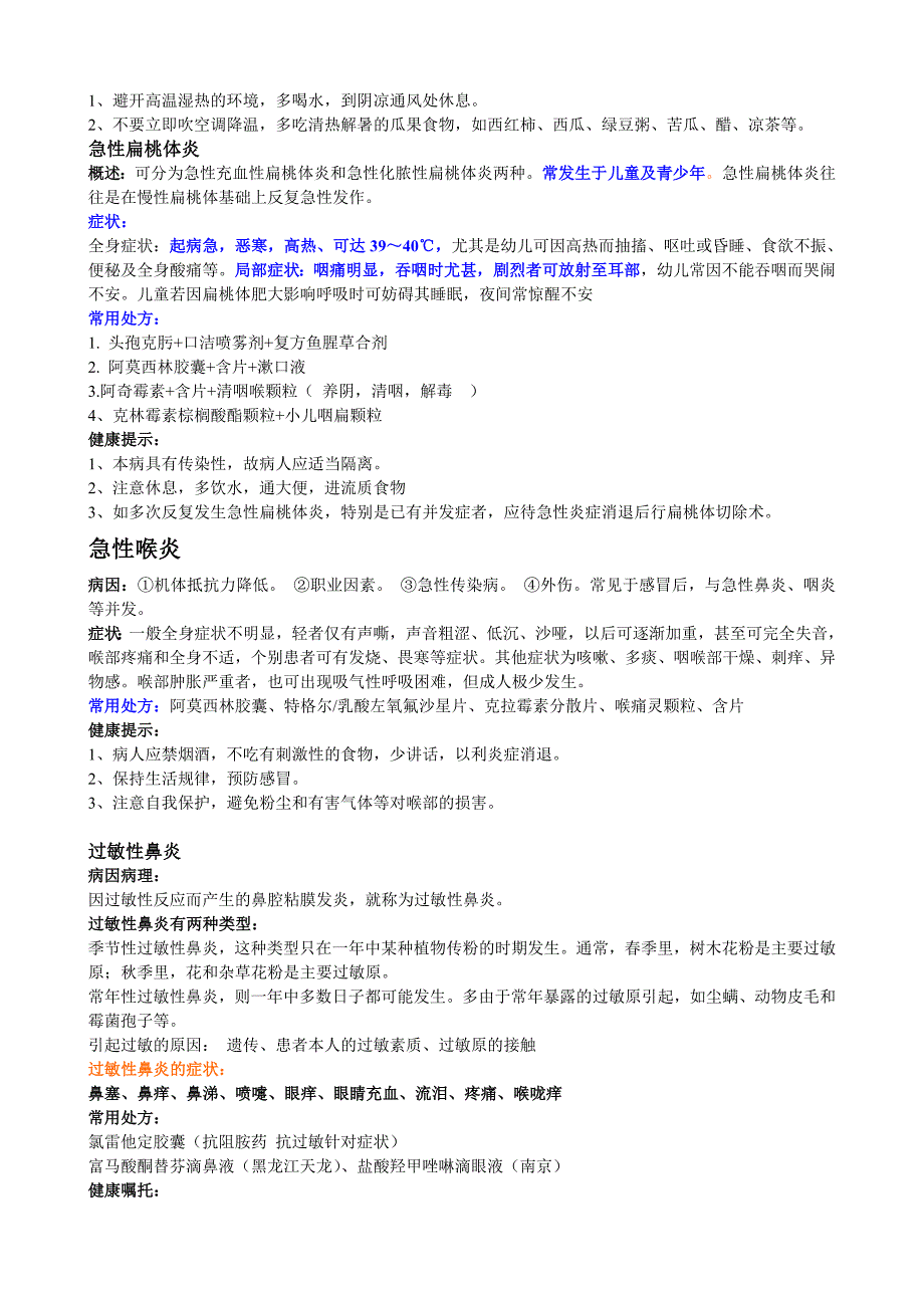 （培训体系）2020年疾病培训资料_第2页