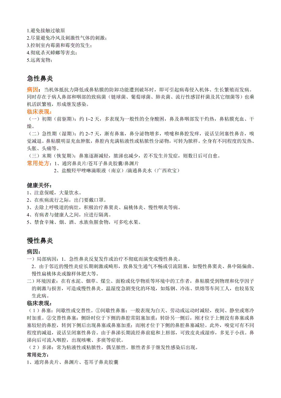 （培训体系）2020年疾病培训资料_第3页