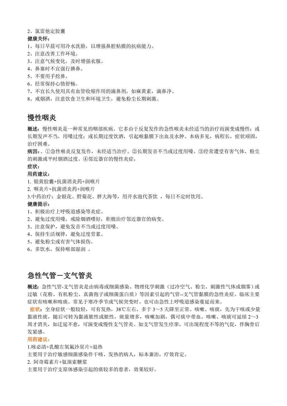 （培训体系）2020年疾病培训资料_第4页