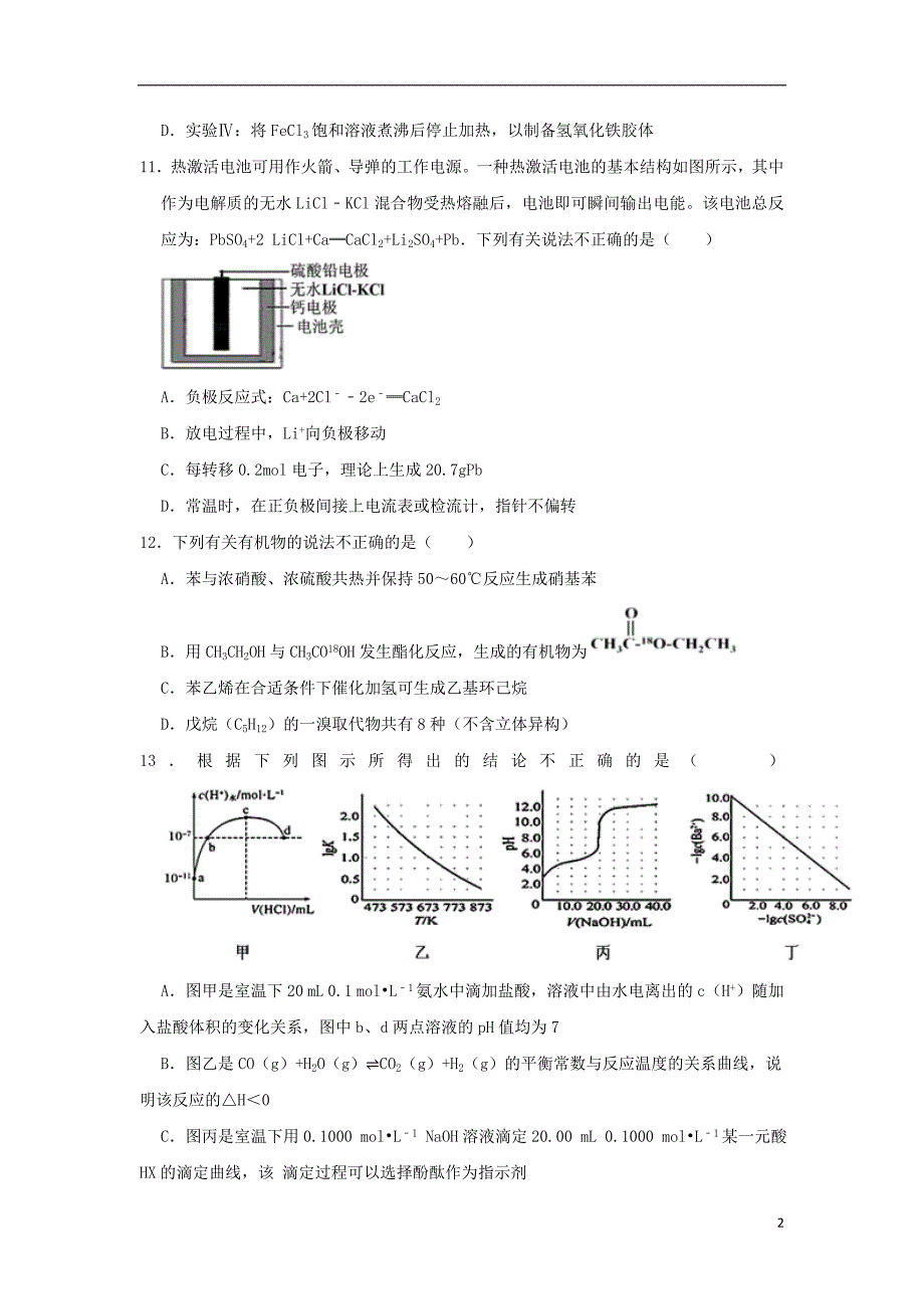 四川成都七中2020高三化学一诊 1.doc_第2页