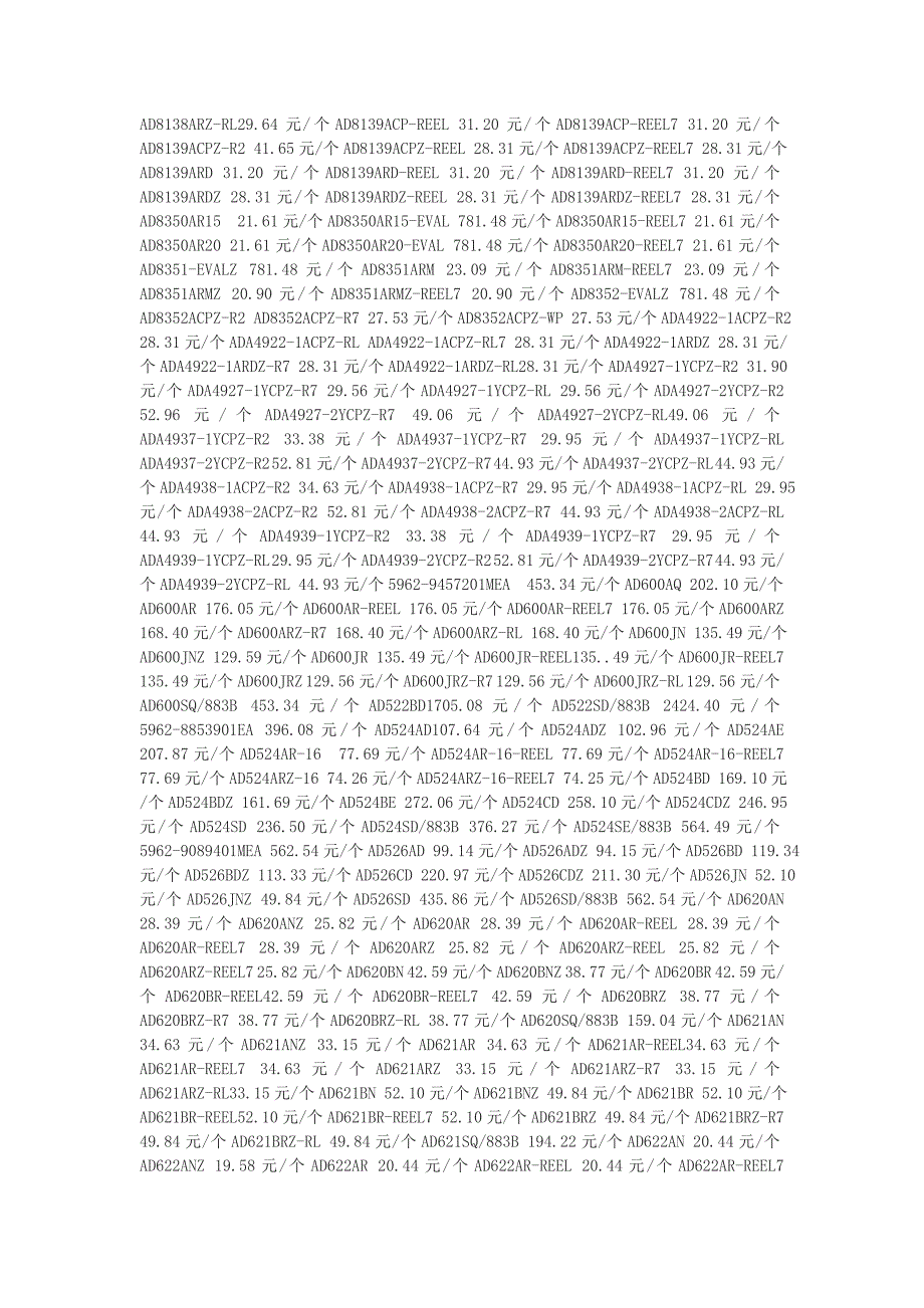 （产品管理）ADI全部产品参考价格_第4页