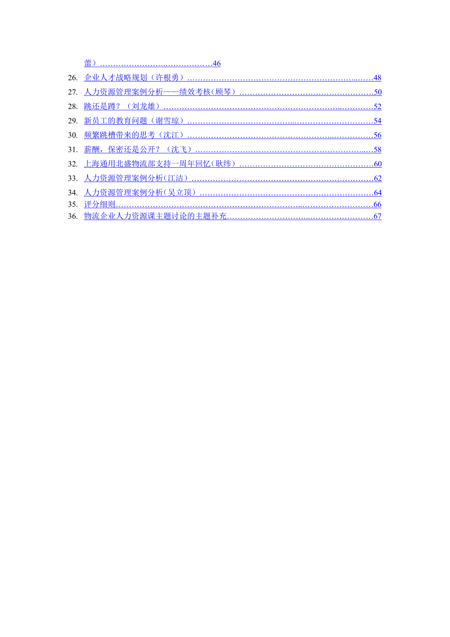 （人力资源案例）2020年人力资源管理案例分析集_第2页