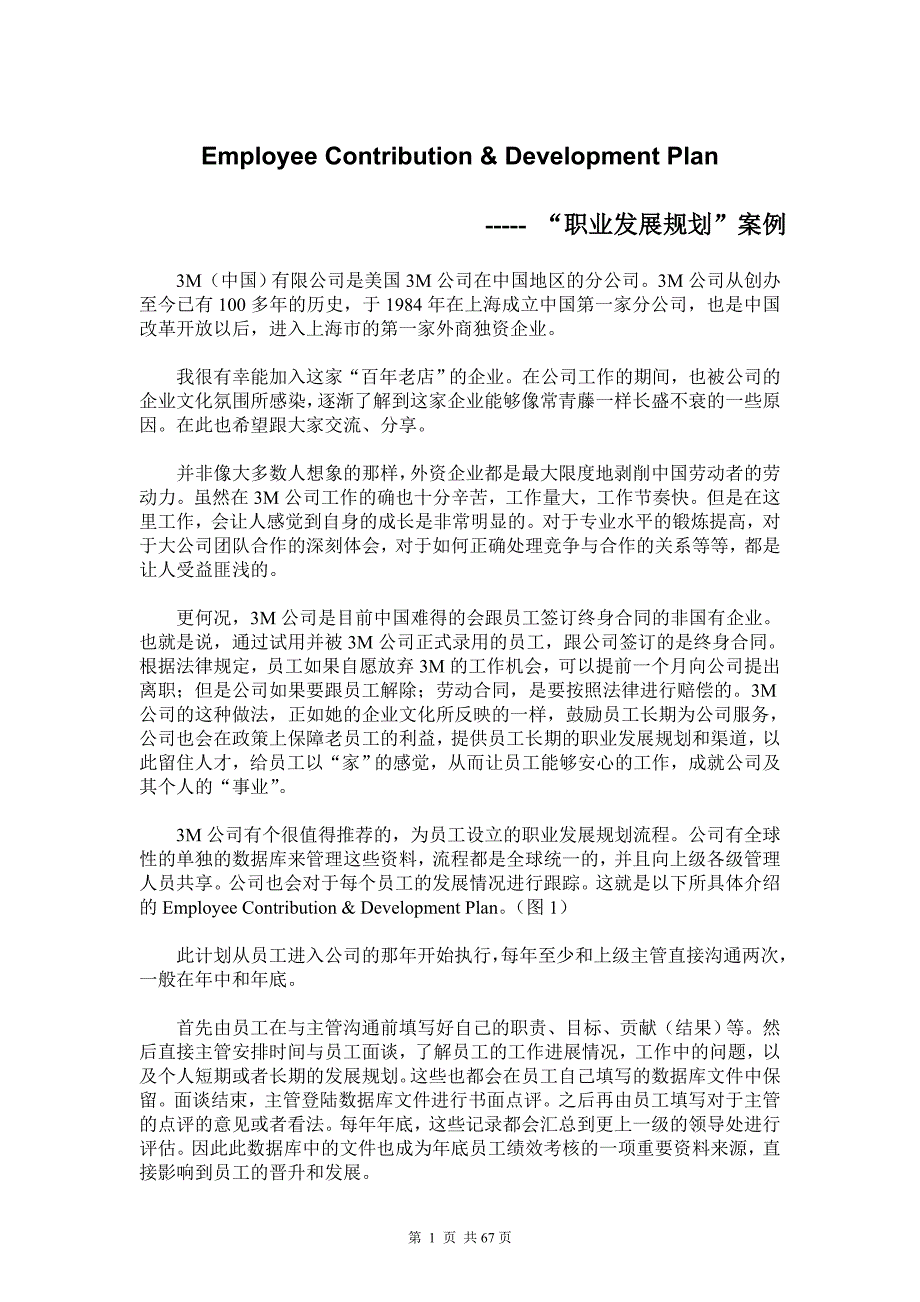 （人力资源案例）2020年人力资源管理案例分析集_第3页