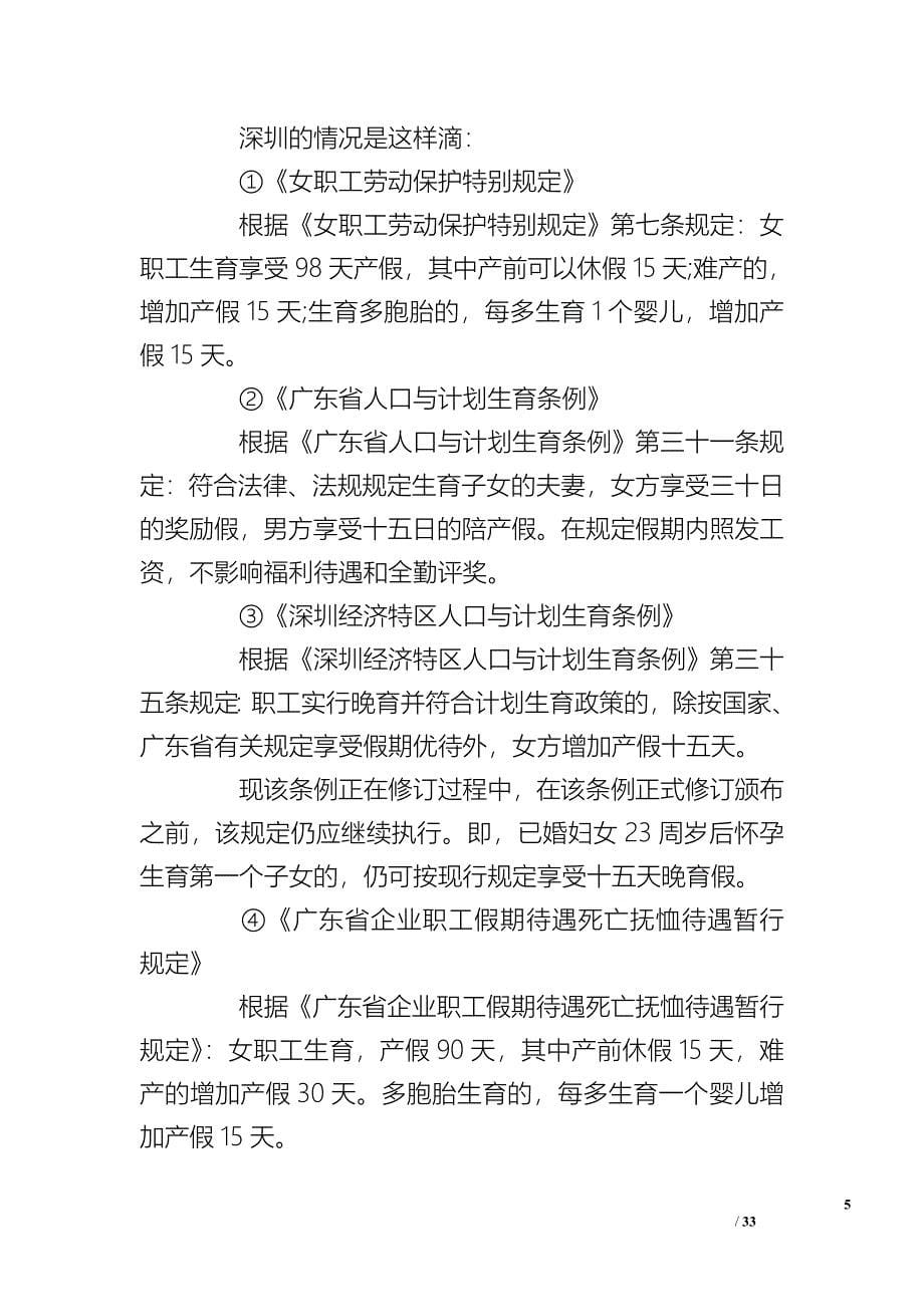 广西壮族自治区人口和计划生育条例中女方和男方各增加产假多少天-_第5页