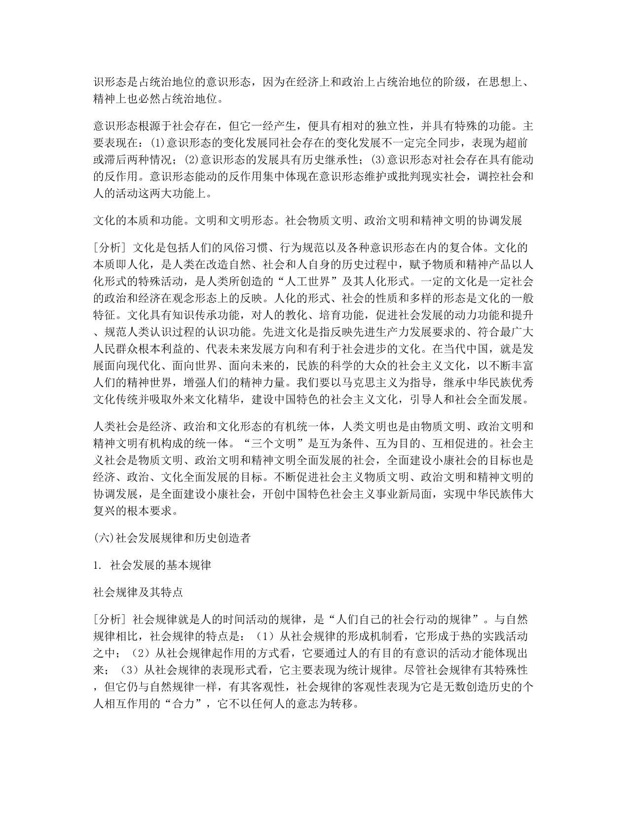 考研备考辅导考研政治高频考点突破之马哲三.docx_第2页