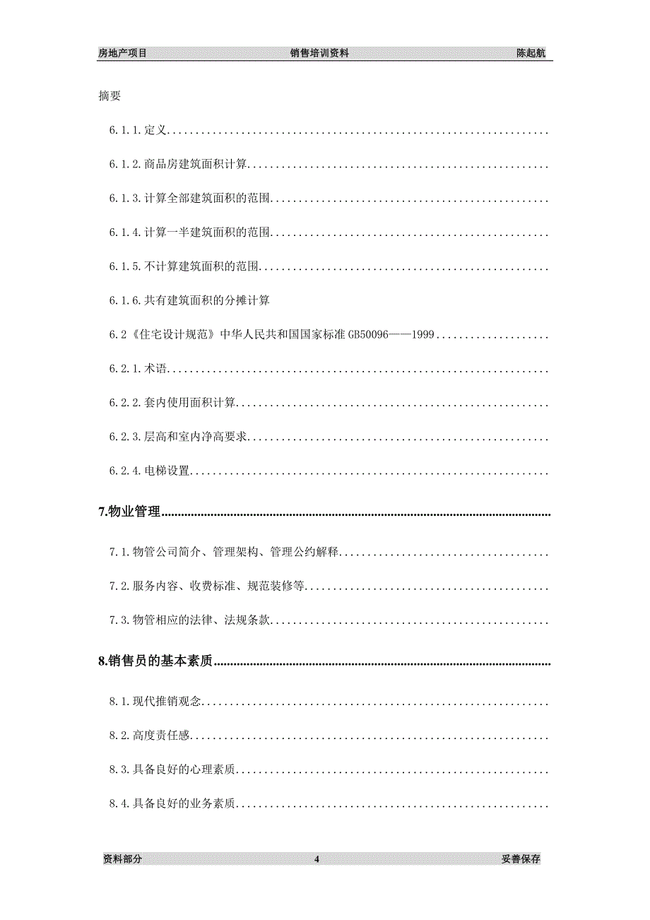 （营销培训）销售员培训资料_第4页