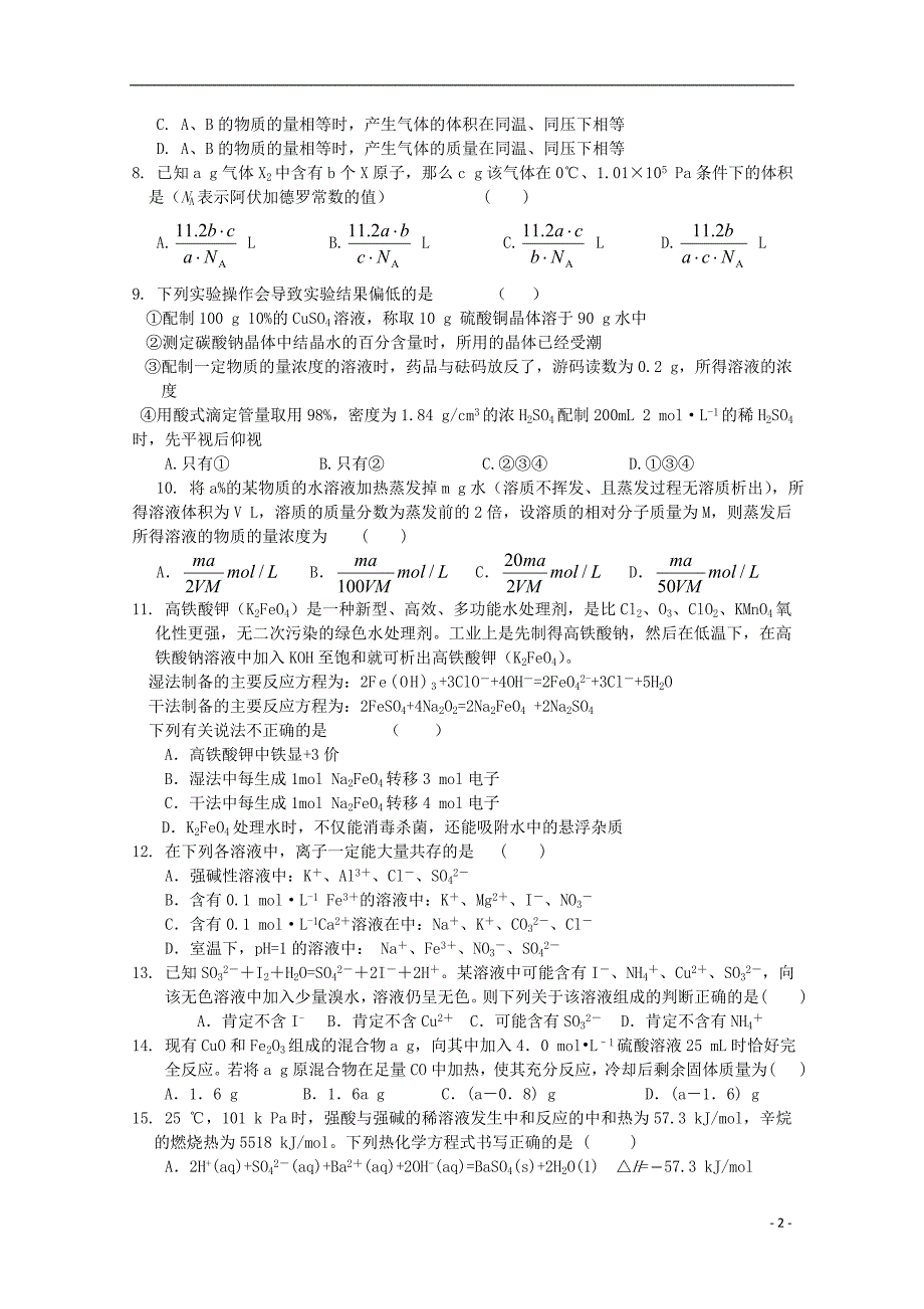 广东揭阳普通高中学校高三化学月考05.doc_第2页