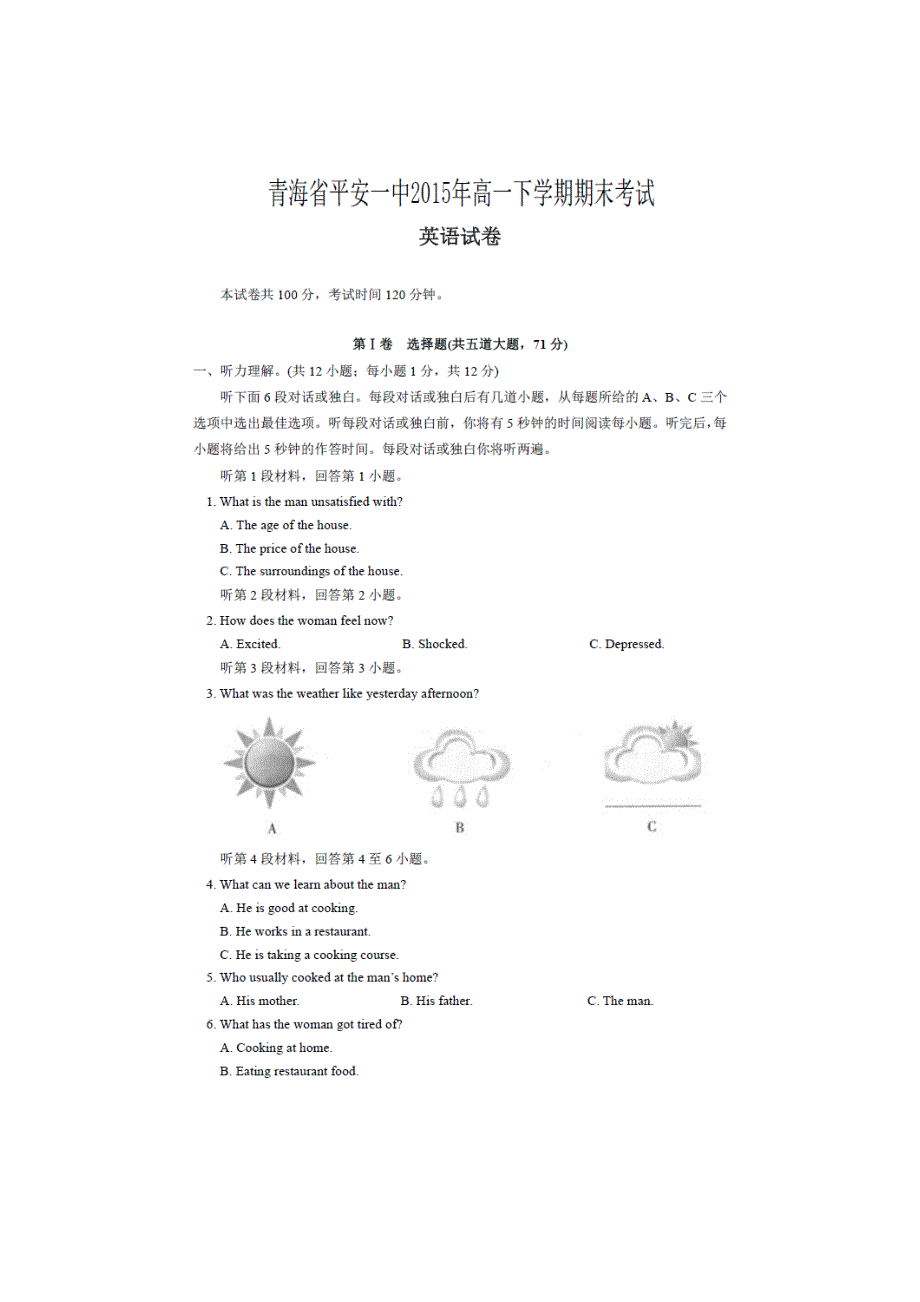 青海省平安县第一高级中学学年高一英语下学期期末考试试题.doc_第1页