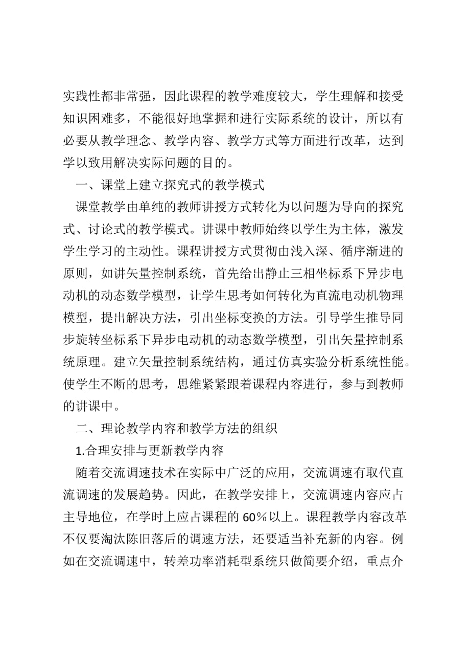 基于卓越工程师教育培养计划的运动控制系统论文_第2页