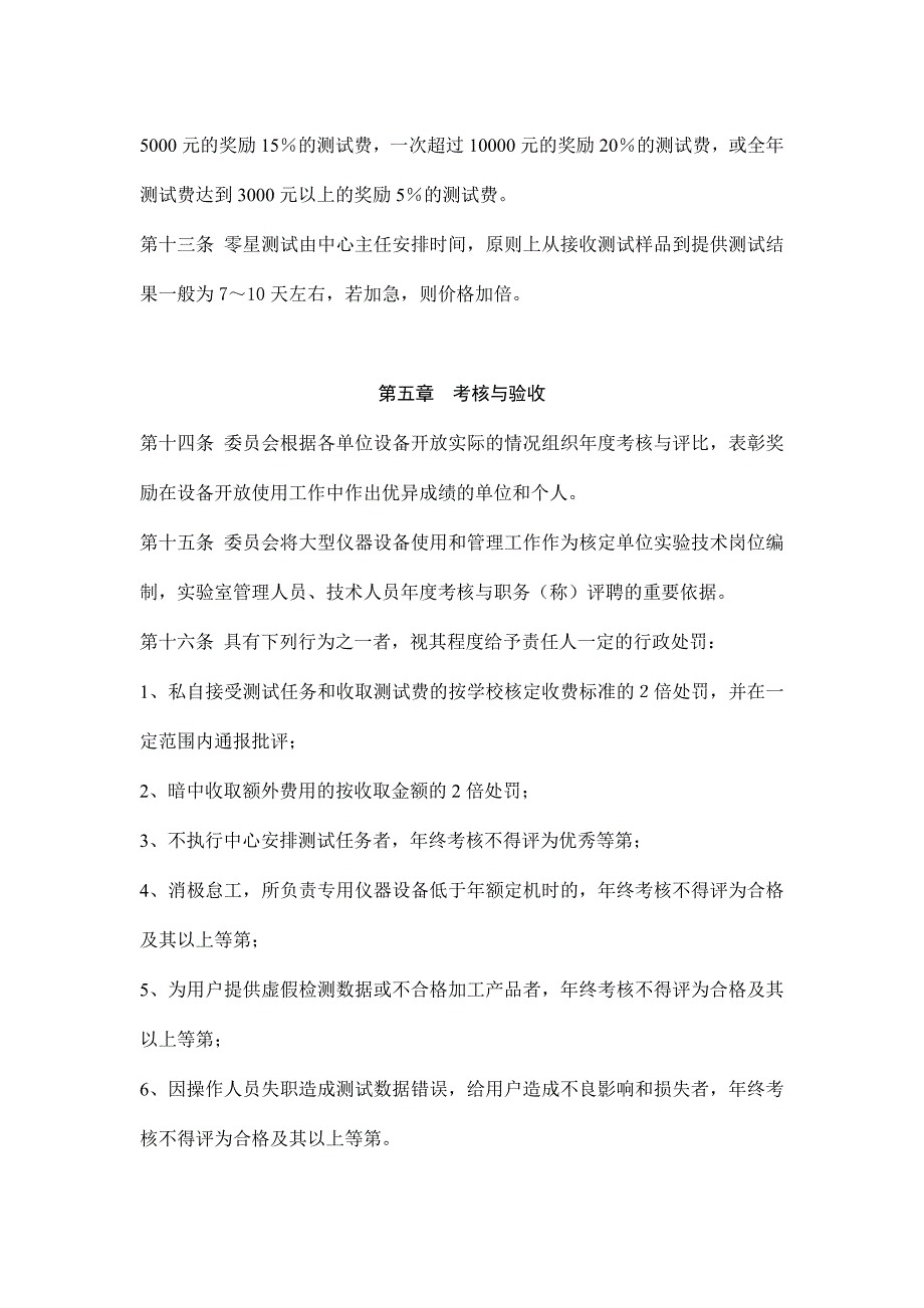 材料分析测试中心管理办法(草案)_第4页