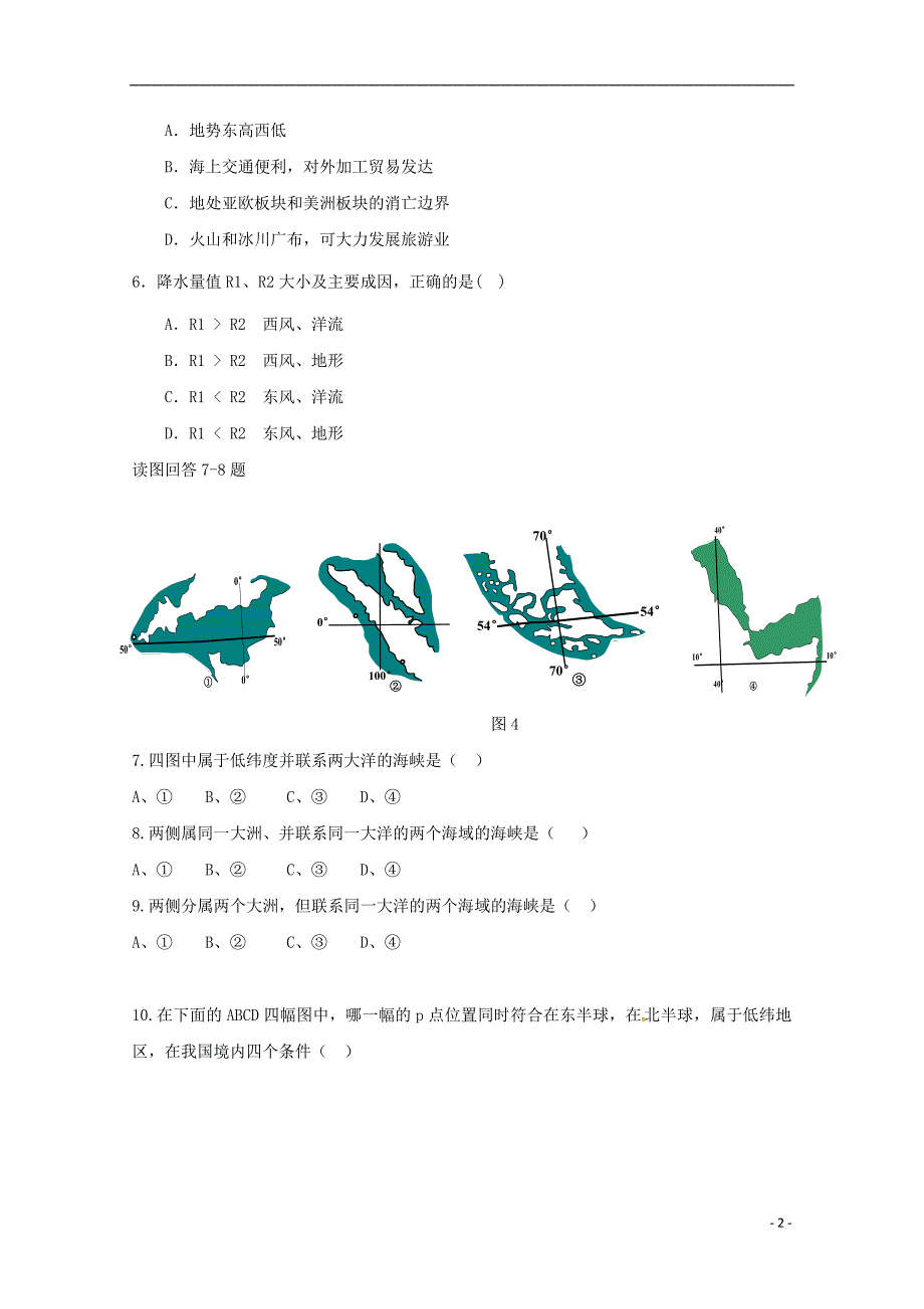 内蒙古翁牛特旗高二地理第一次月考.doc_第2页