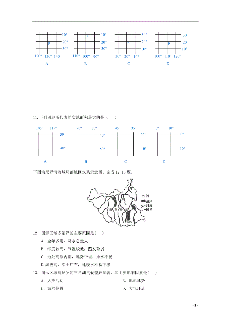 内蒙古翁牛特旗高二地理第一次月考.doc_第3页