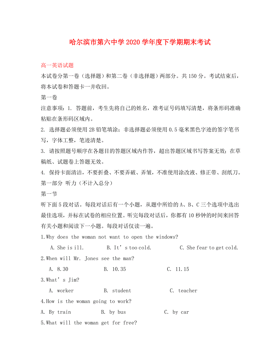 黑龙江省2020学年高一英语下学期期末考试试题_第1页