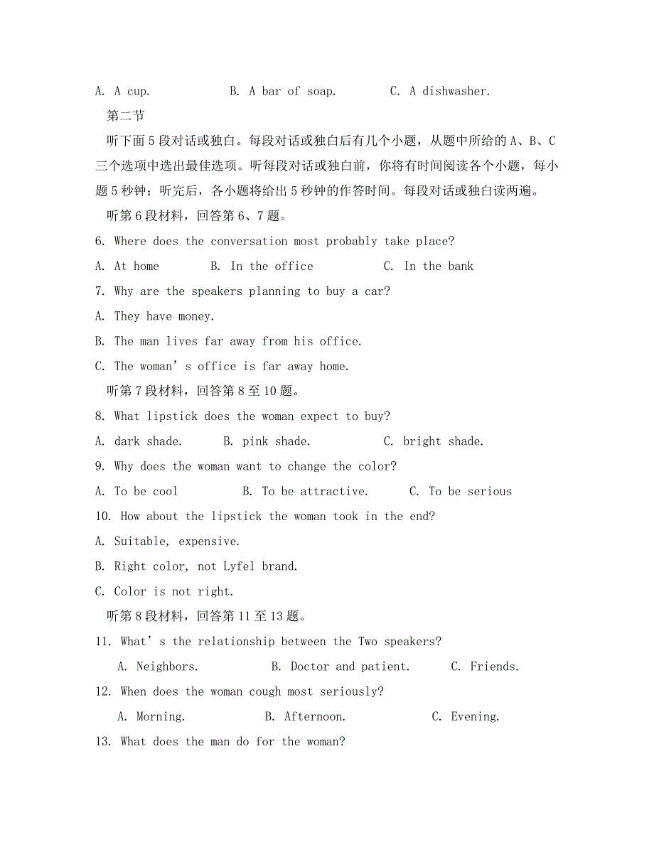 黑龙江省2020学年高一英语下学期期末考试试题_第2页