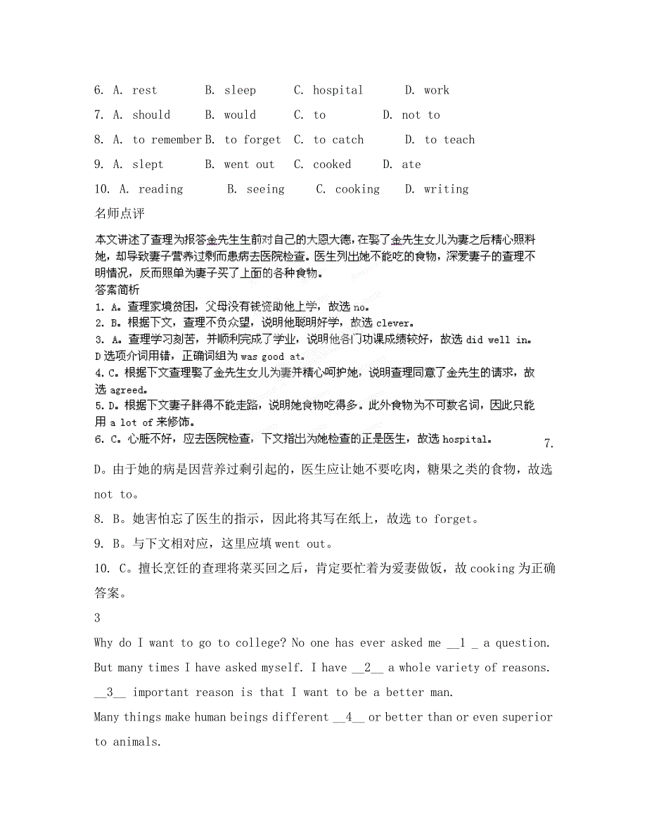 2020高考英语考前冲刺Ⅳ专题03 完形填空_第4页