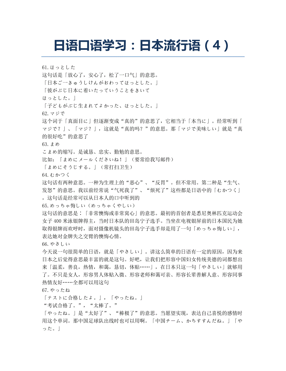 日语等级考试备考辅导日语口语学习：日本流行语4.docx_第1页