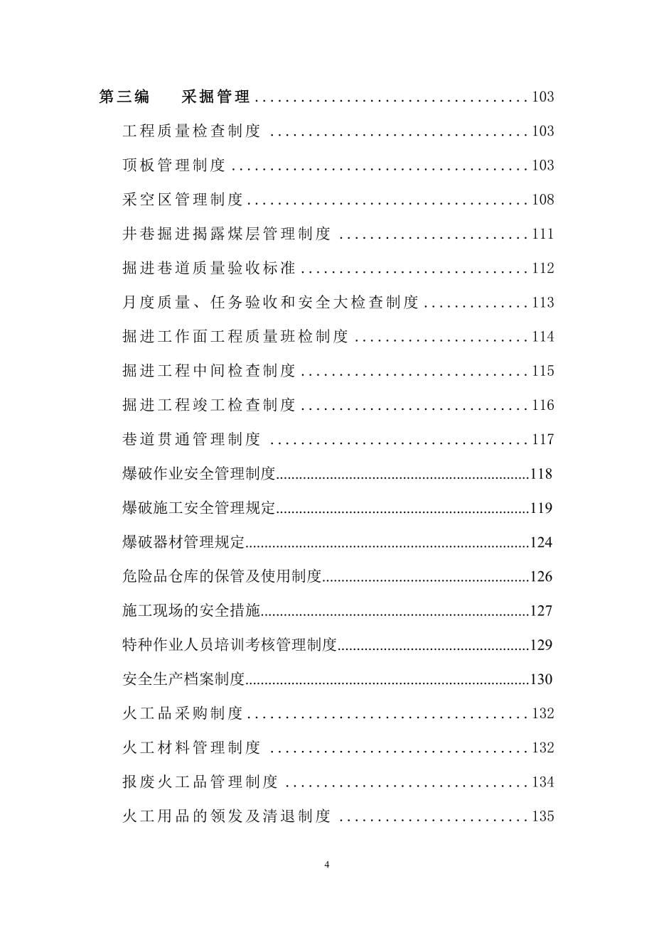 （管理制度）大方县百纳乡大元煤矿安全生产管理制度汇编_第5页