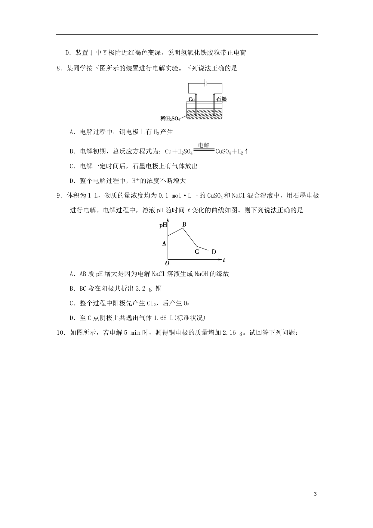 2017_2018学年高中化学每周一测新人教版 (1).doc_第3页