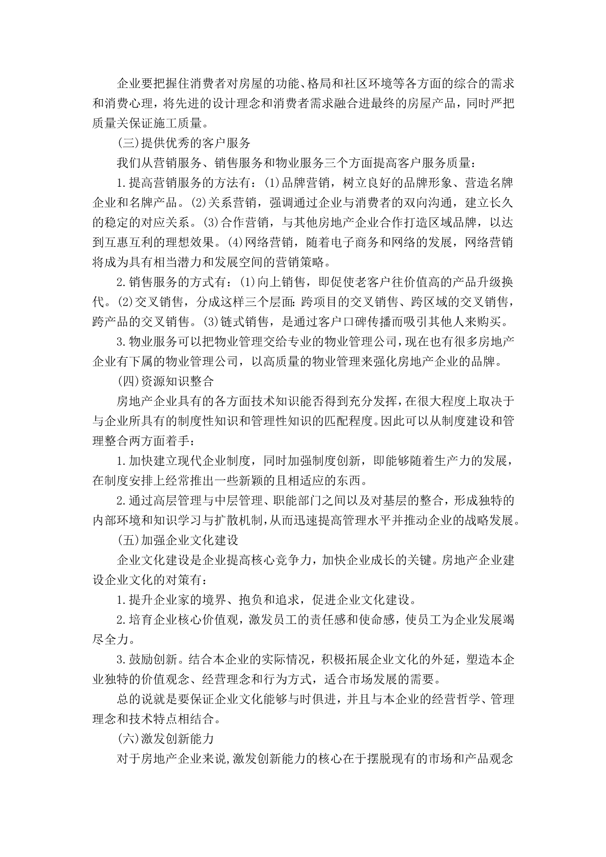 （售后服务）2020年产企业核心竞争力分析发出新产品和新服务力发_第2页