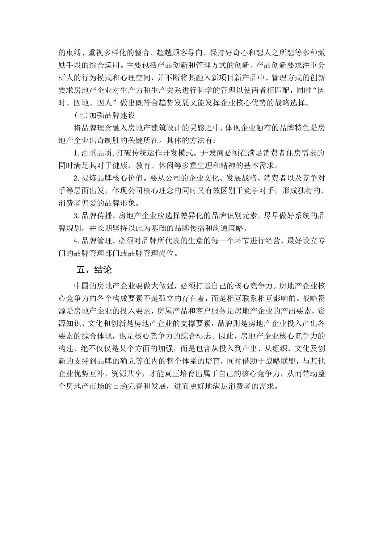 （售后服务）2020年产企业核心竞争力分析发出新产品和新服务力发_第3页