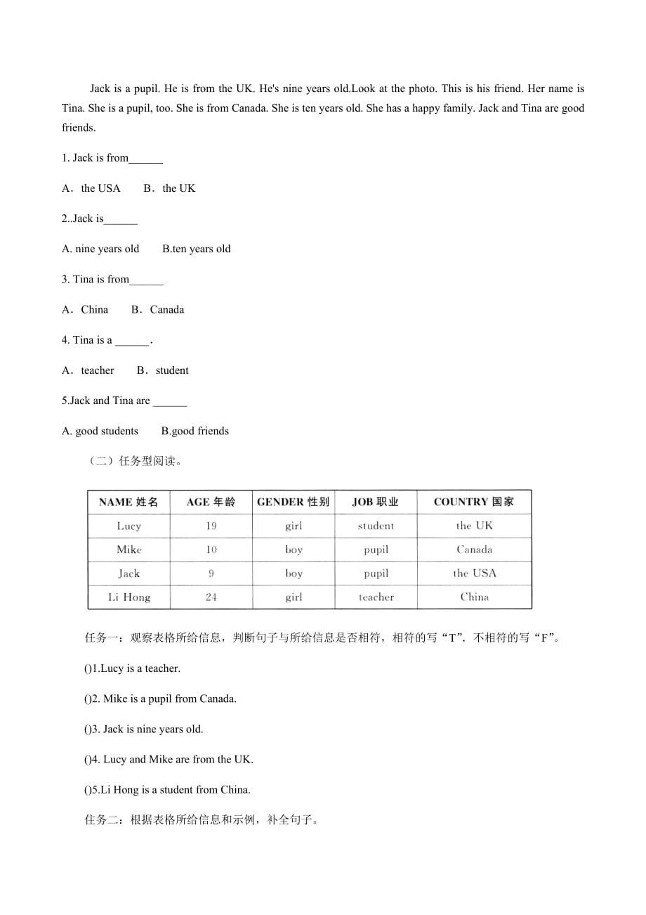 2020-2021人教PEP版英语三年级下册 Unit 1测试 提优卷_第3页