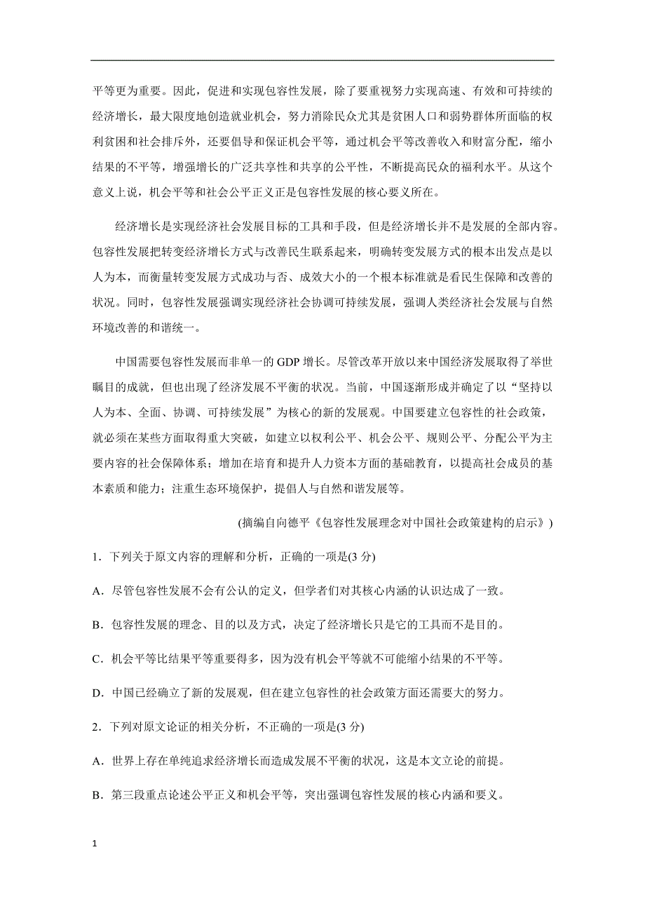 2018潍坊高考语文三模真题word含答案研究报告_第2页