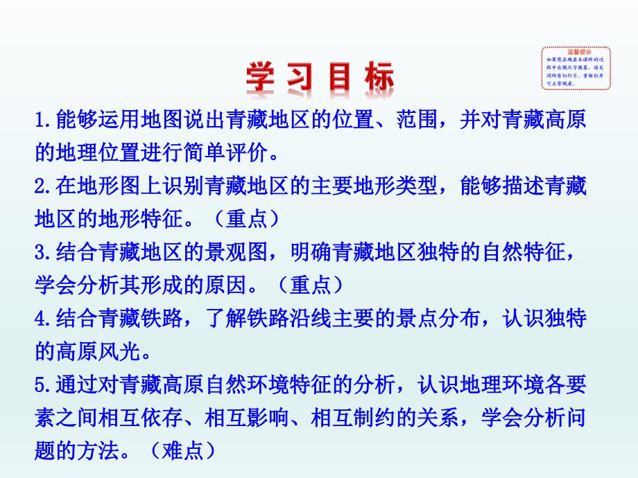 八下地理第九章第一节自然特征与农业（一世界屋脊）课件（新人教版）_第3页