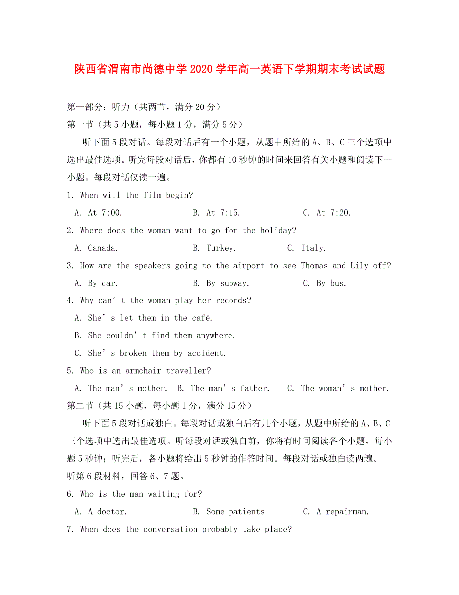 陕西省渭南市尚德中学2020学年高一英语下学期期末考试试题_第1页