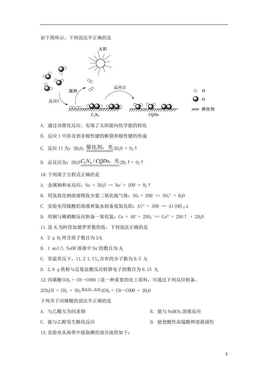 北京朝阳区高一化学期末考试.doc_第3页