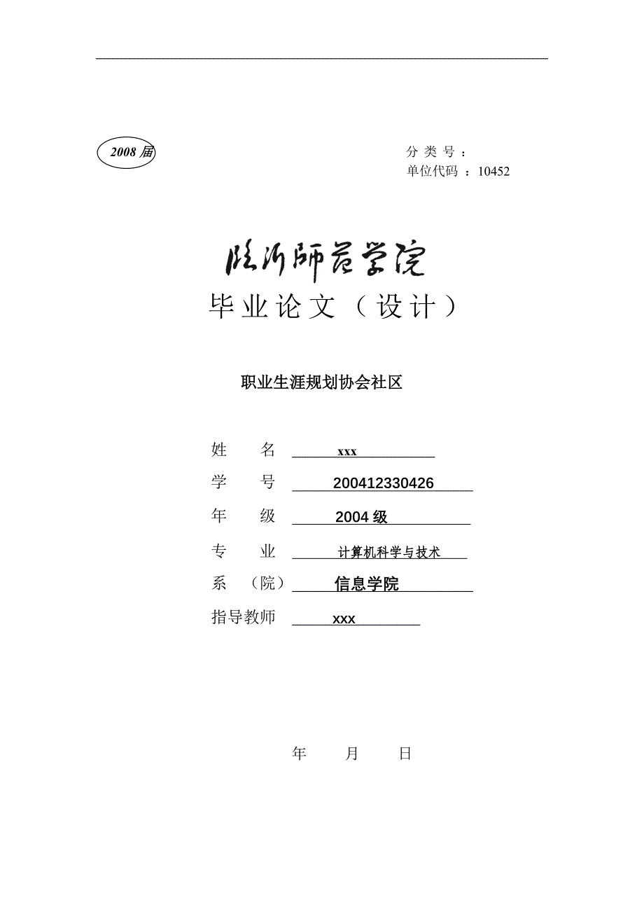 （职业规划）职业生涯规划毕业设计_第1页