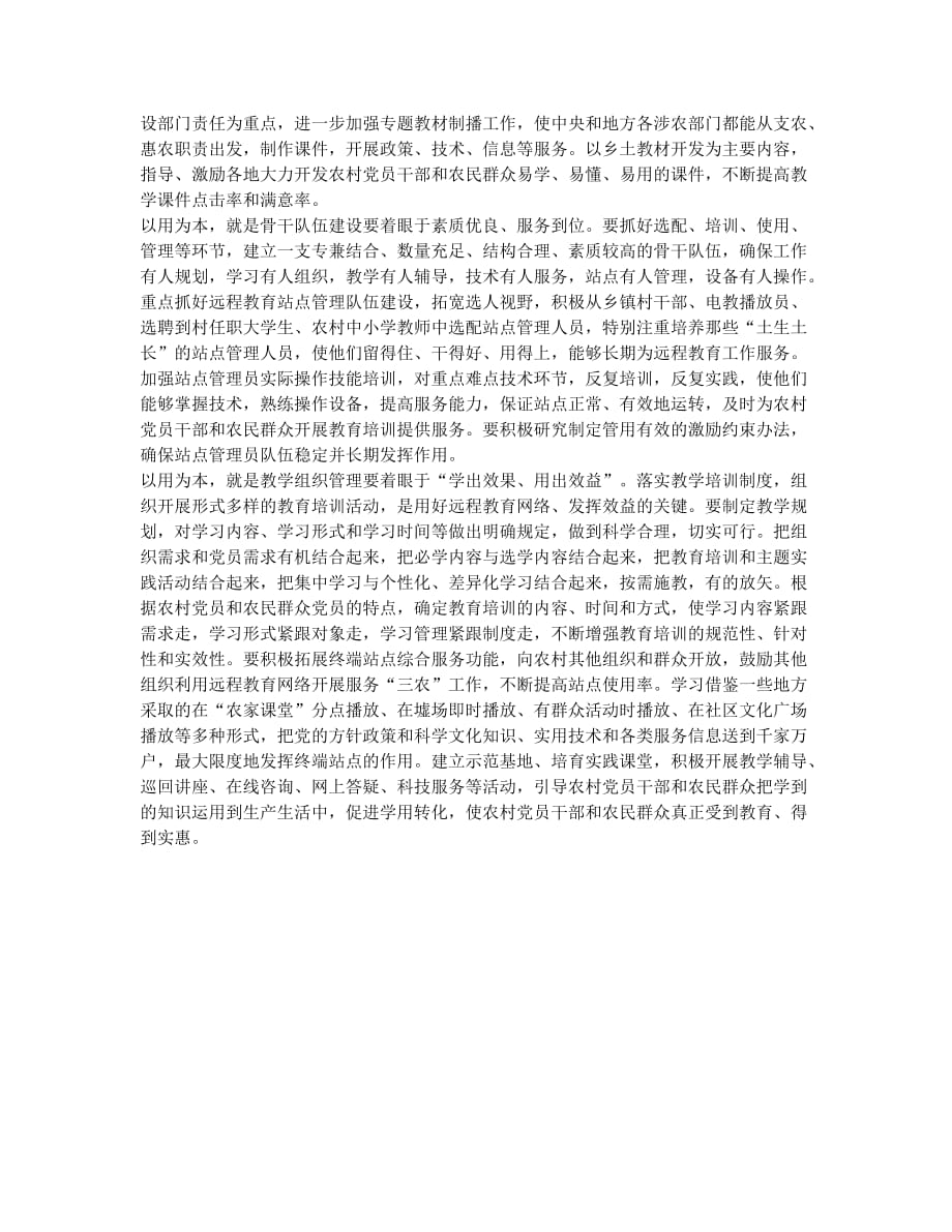 远程教育要“以用为本”.docx_第2页